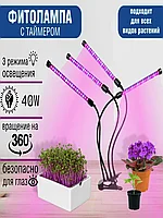 Фитолампа-светильник для выращивания растений LED Grow Light (4 лепестка)