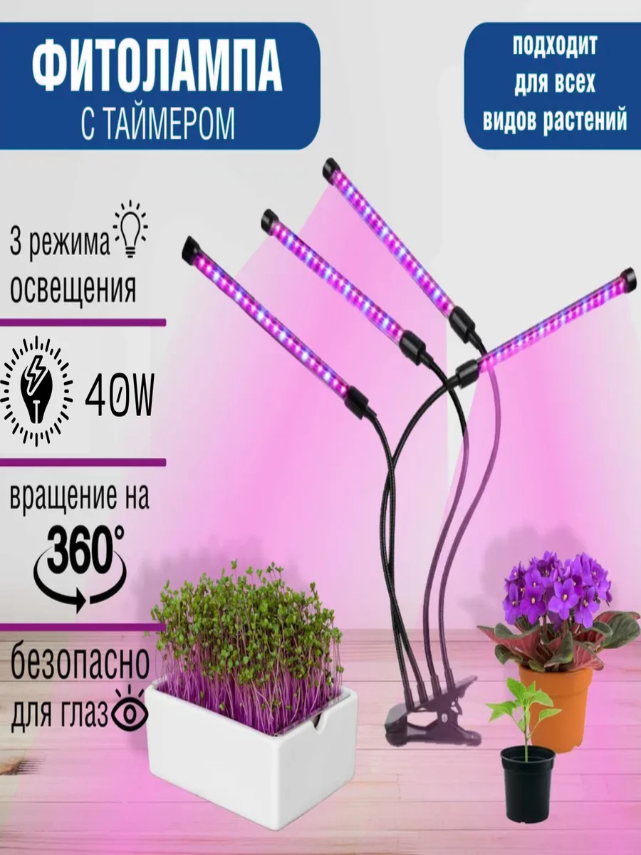 Фитолампа-светильник для выращивания растений LED Grow Light (4 лепестка) - фото 1 - id-p171901939