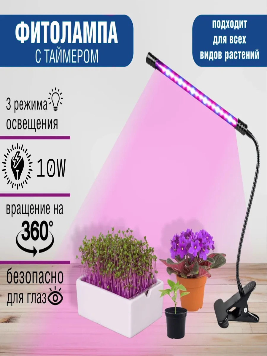 Фитолампа-светильник для выращивания растений LED Grow Light (1 лепесток) - фото 1 - id-p200068046