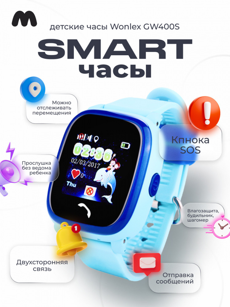 Часы телефон Smart Baby Watch Wonlex GW400S (голубой) - фото 1 - id-p196961660