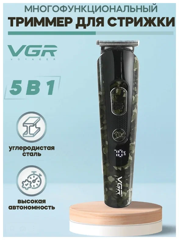 Триммер для стрижки волос VGR V-102