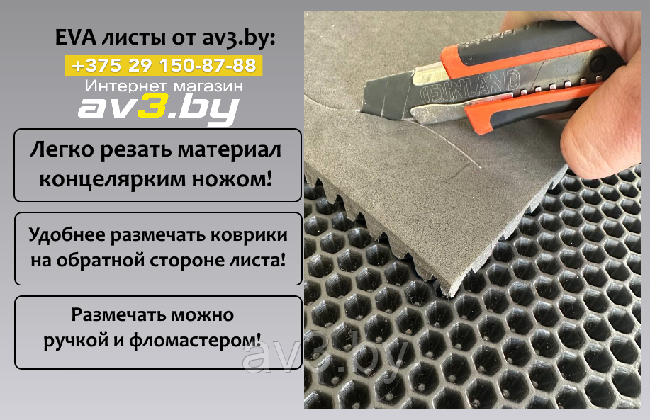 Материал для ковриков EVA ЭВА СОТЫ черный 1450*2000 мм - фото 3 - id-p138352590