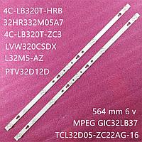 Светодиодная планка для подсветки ЖК панелей TCL32D05-ZC22AG-16 (565 мм, 5 линз). Для ТВ с диагональю 32". Алю