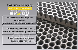 Материал для ковриков EVA ЭВА СОТЫ коричневый 1450*2000 мм