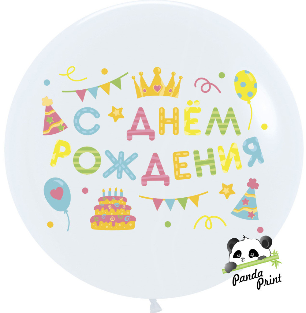 Наклейка С Днем Рождения! вечеринка, 28х37 см, разноцветная - фото 2 - id-p200380419