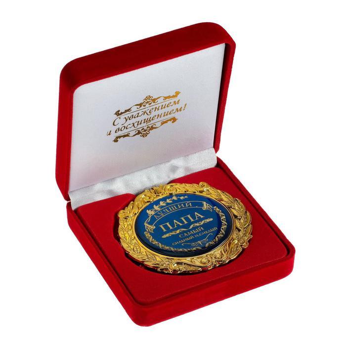 Медаль в бархатной коробке «Лучший папа», d=7 см - фото 1 - id-p200387819