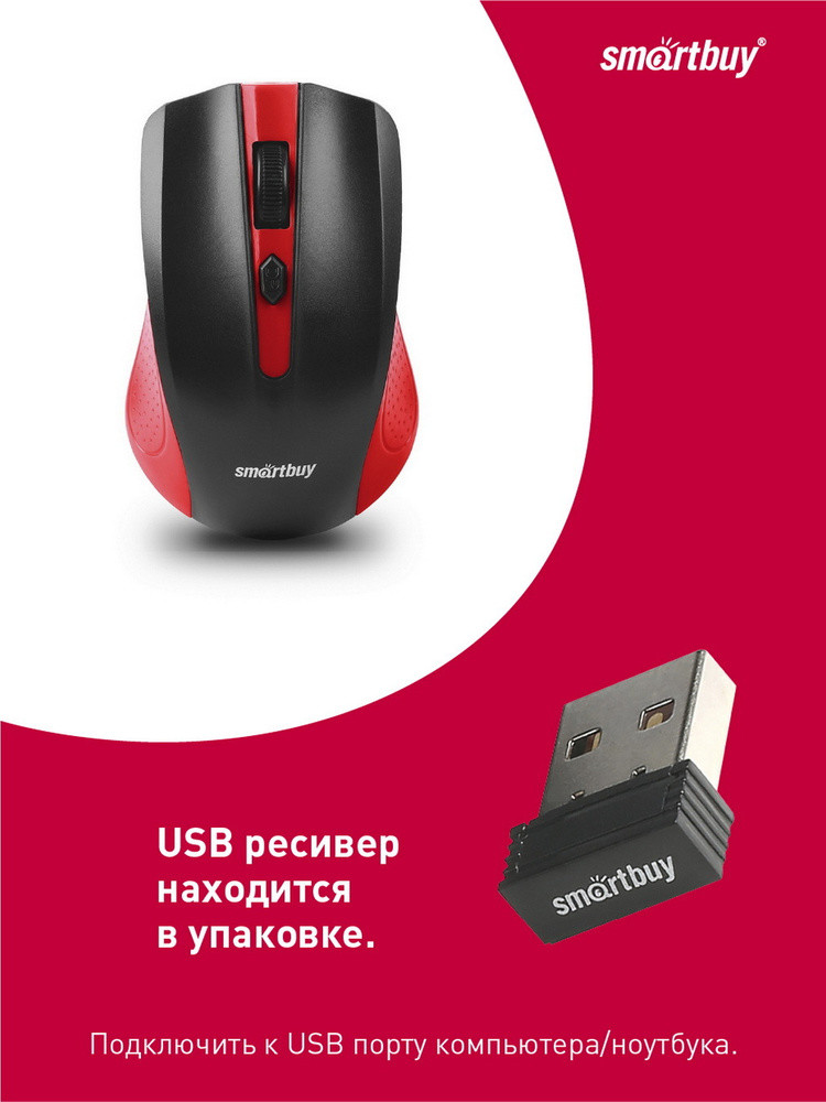 Мышь беспроводная Smartbuy ONE красно-черная SBM-352AG-RK