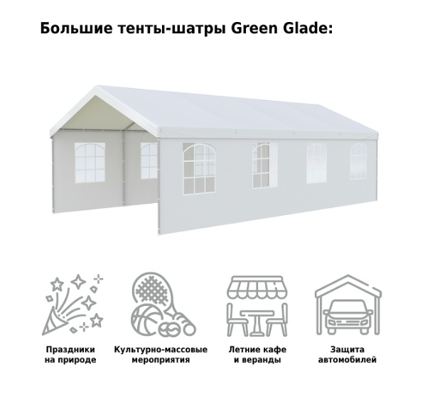 Большие шатры-тенты Green Glade купить в Минске | цены и фото - green ...