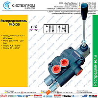 Гидрораспределитель P401D9GKZ1