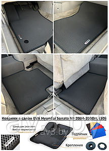 Коврики в салон EVA Hyundai Sonata NF 2004-2010гг. (3D) / Хендай Соната НФ