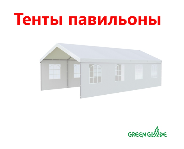 Шатры павильоны купить в Минске | цены и фото - green-glade.by