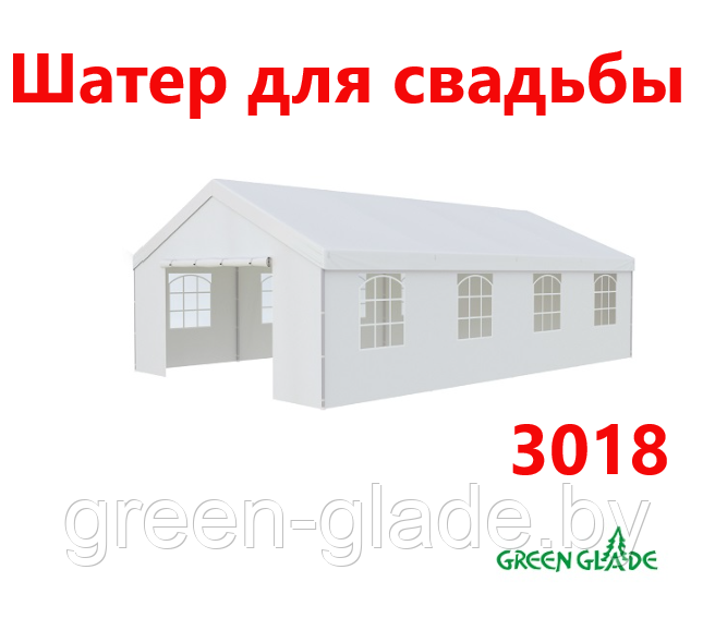 Шатер для свадьбы Green Glade 3018 5х8х3,1м полиэстер 3 коробки - фото 1 - id-p64626568