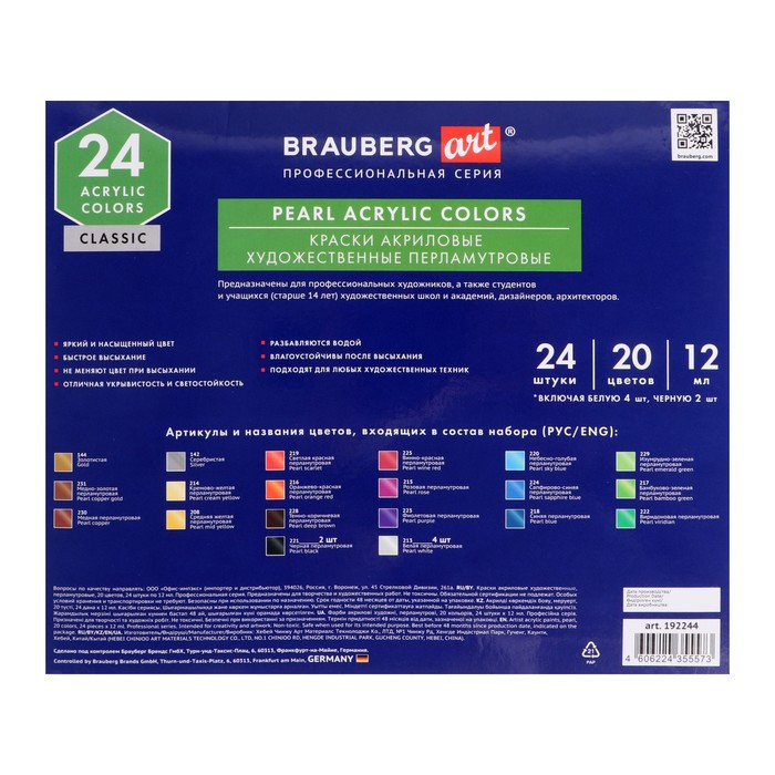 Краска акриловая в тубе, набор 20 цветов/24 штуки х 12 мл, перломутровые, BRAUBERG ART, 192244 - фото 3 - id-p200390095