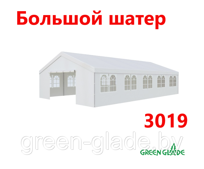 Большой шатер-тент Green Glade 3019 6x10x3.2/2м полиэстер