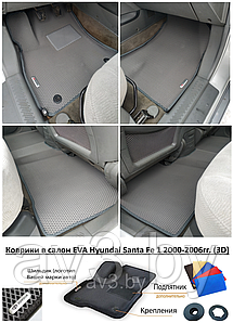 Коврики в салон EVA Hyundai Santa Fe 1 2000-2006гг. (3D) / Хендай Санта Фе 1