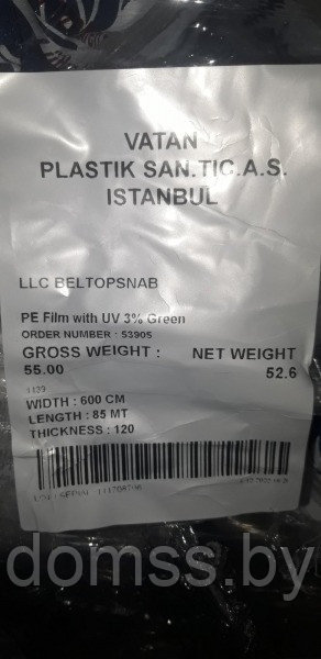 Пленка многолетняя тепличная 150 мкм 6*50м Vatan (Турция) Profi - фото 4 - id-p200481942