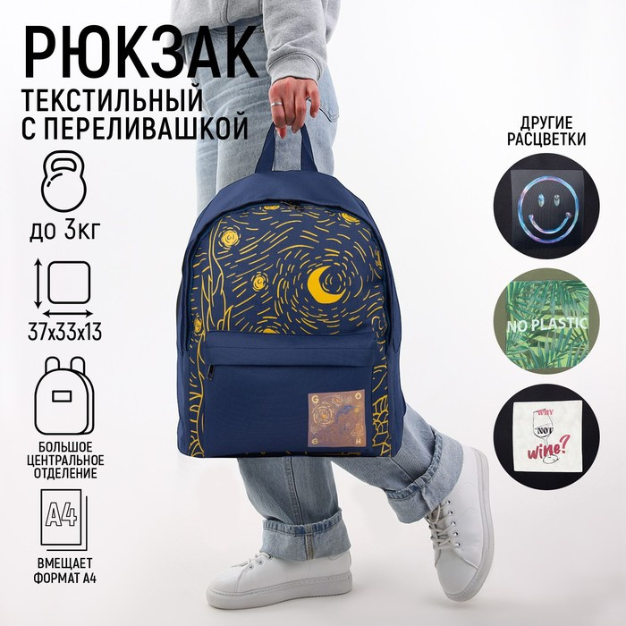 Рюкзак текстильный, с переливающейся нашивкой ART, темно-синий - фото 1 - id-p182956385