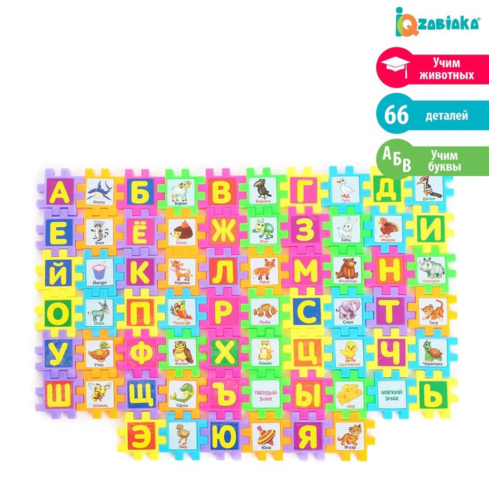 Мозаика-конструктор «ZOO азбука», 66 деталей, пазл, пластик, буквы, по методике Монтессори - фото 1 - id-p177490755