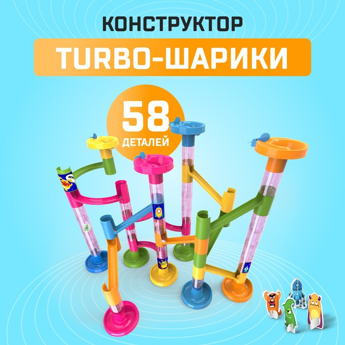 Конструктор «Turbo шарики», 58 деталей - фото 1 - id-p162750508