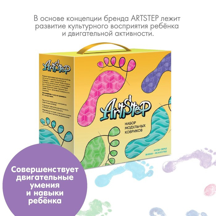 Набор модульных ковриков ARTSTEP, 8 шт. - фото 5 - id-p175162349