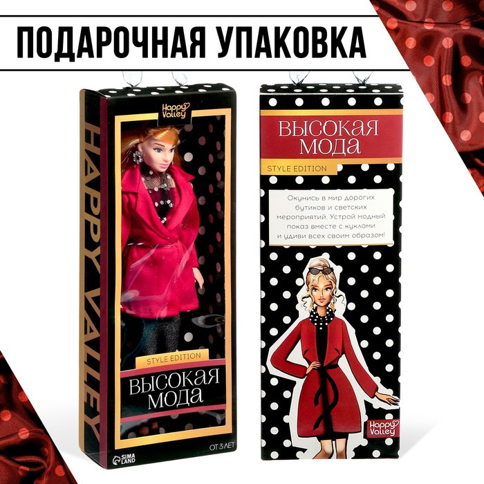 Кукла-модель шарнирная «Высокая мода», красный стиль - фото 5 - id-p188614255