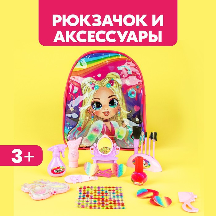 Игровой набор «Модница», в рюкзачке - фото 2 - id-p183446225