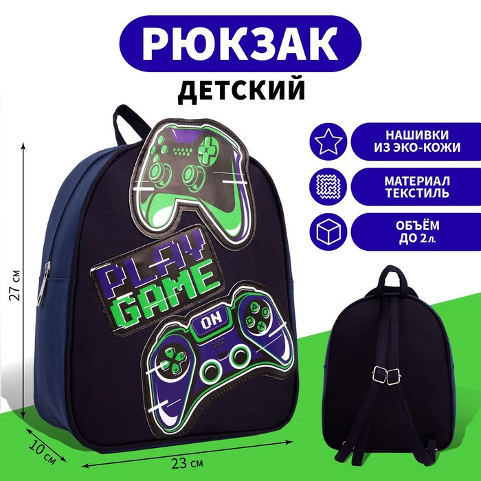 Рюкзак текстильный «Джойстик», с нашивками, 27×23×10 см - фото 1 - id-p188309664
