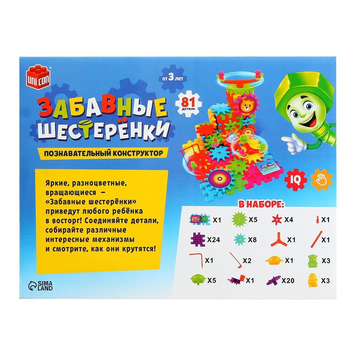Конструктор «Забавные шестерёнки», работает от батареек, 81 деталь - фото 10 - id-p162750473