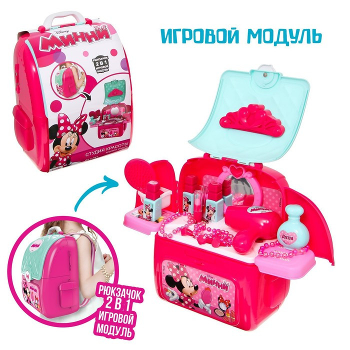 Игровой модуль в рюкзачке «Студия красоты», Минни Маус - фото 1 - id-p177948027