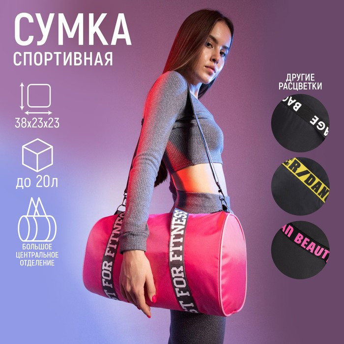 Сумка спортивная Just for fitness на молнии, цвет розовый - фото 1 - id-p162778380