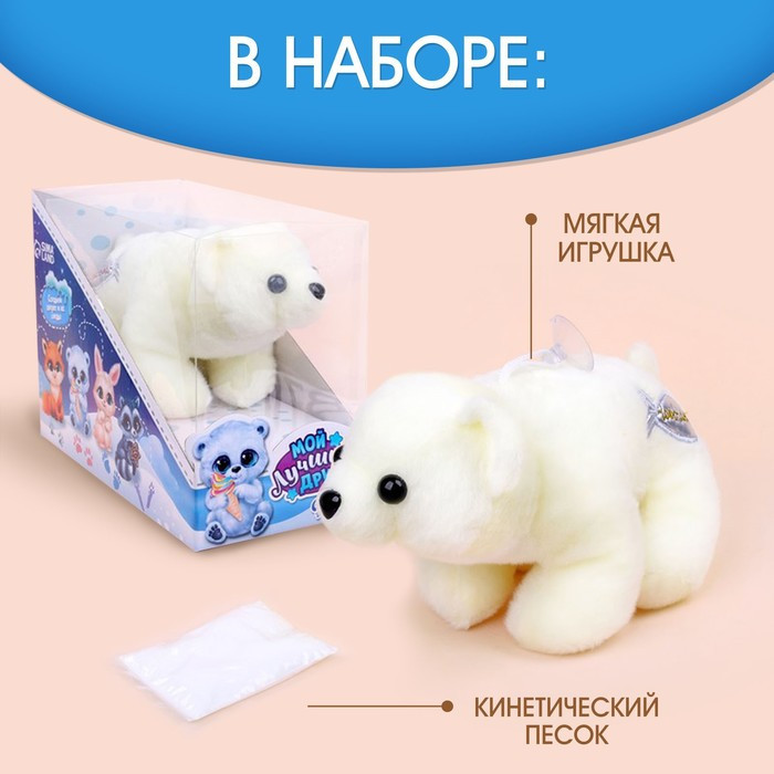 Мягкая игрушка «Мой лучший друг» белый медведь - фото 3 - id-p185198182
