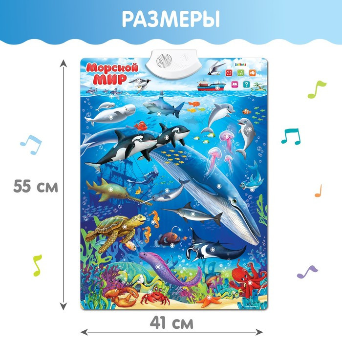 Говорящий электронный плакат «Морской мир», звуковые эффекты - фото 3 - id-p162753664