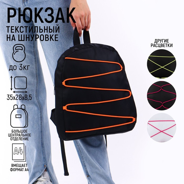 Рюкзак текстильный со шнуровкой, цвет чёрный - фото 1 - id-p179858728
