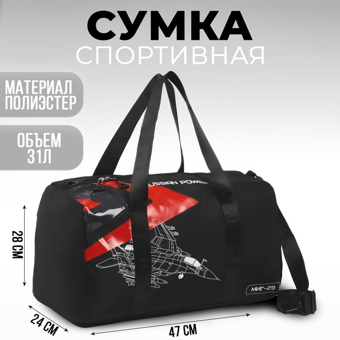 Сумка спортивная «RUSSIAN POWER», 47 x 28 x 24 см, цвет черный - фото 1 - id-p190049970