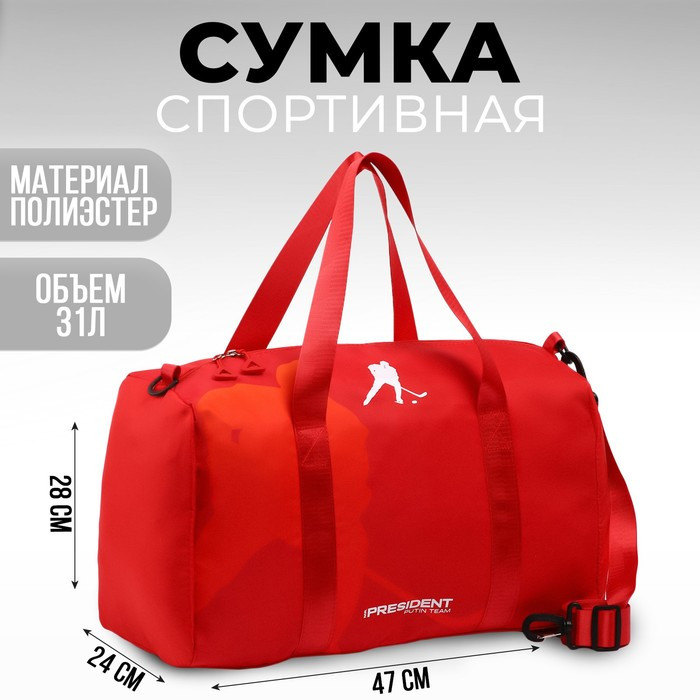 Сумка спортивная «RUSSIAN HOKEY», 47 x 28 x 24 см, цвет красный - фото 1 - id-p190049971