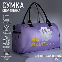 Сумка спортивная BE NICE на молнии, отдел из ПВХ, отдел для обуви, наружный карман, цвет сиреневый