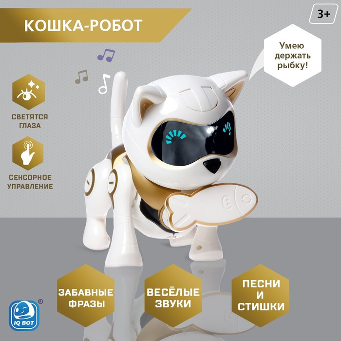 Робот-кошка интерактивная «Шерри», русское озвучивание, световые и звуковые эффекты, цвет золотой - фото 1 - id-p172941416