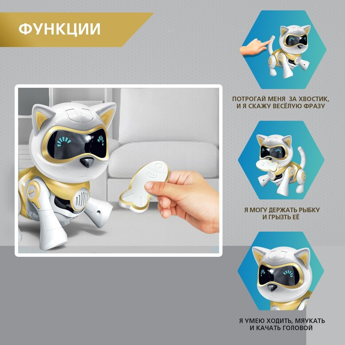 Робот-кошка интерактивная «Шерри», русское озвучивание, световые и звуковые эффекты, цвет золотой - фото 3 - id-p172941416