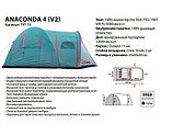 Палатка Tramp Anaconda 4 (V2), TRT-78, фото 4
