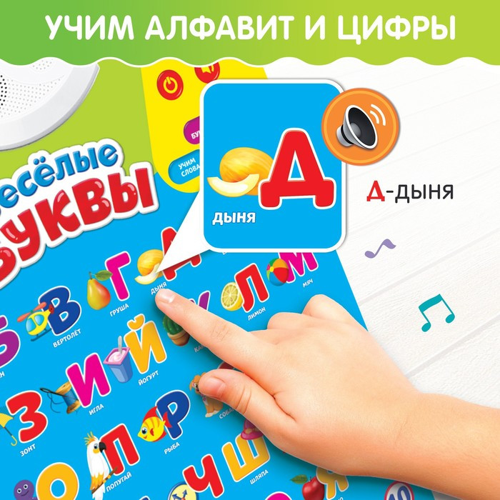 Обучающий плакат «Весёлые буквы», работает от батареек - фото 4 - id-p162753667