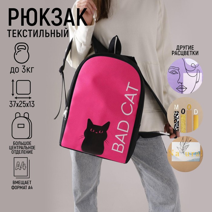 Рюкзак текстильный «Bad cat», 25х13х37 см, фуксия - фото 1 - id-p163772343