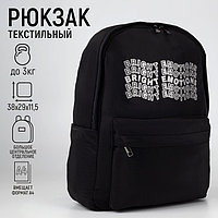 Рюкзак текстильный Bright emotions, чёрный, 38 х 12 х 30 см