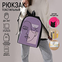 Рюкзак текстильный «Face line», 25х13х37 см, сиреневый