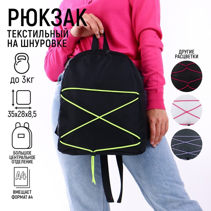 Рюкзак текстильный со шнуровкой, цвет чёрный - фото 1 - id-p179858724