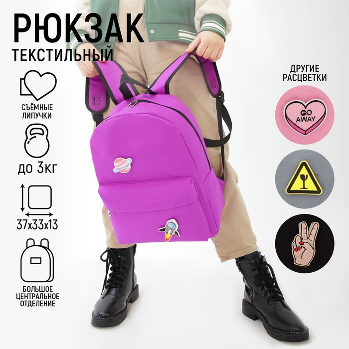 Рюкзак текстильный «Космос», 37 х 33 х 13 см, с липучками, фиолетовый - фото 1 - id-p171234846