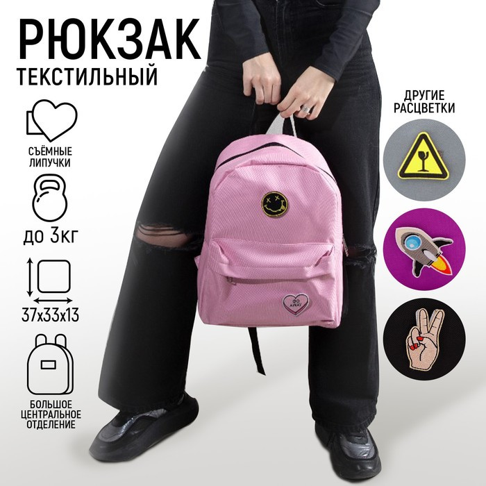 Рюкзак текстильный «Сердце», 37 х 33 х 17 см, с липучками, розовый - фото 1 - id-p171234848