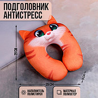 Подголовник-антистресс «Котик»