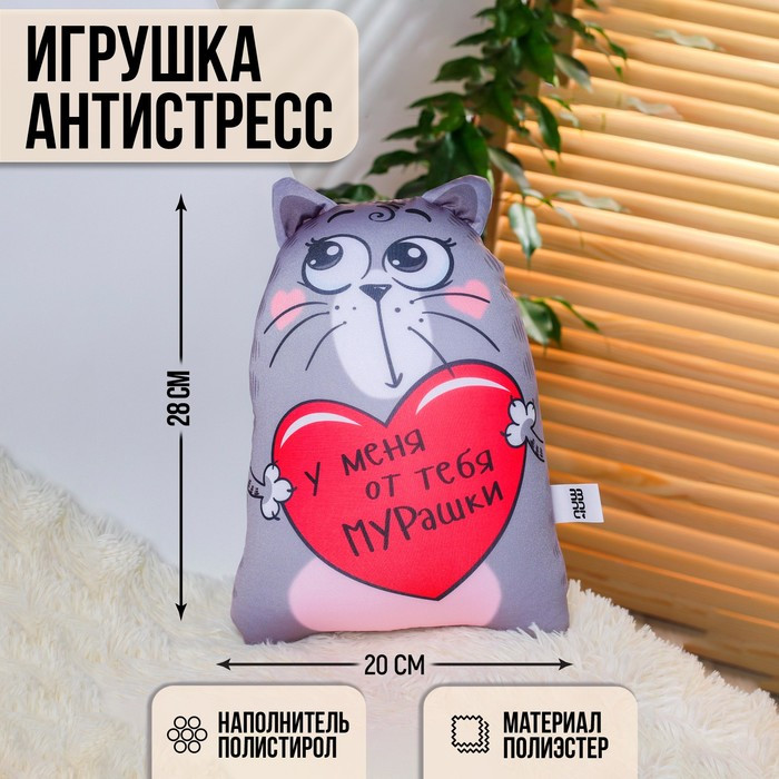 Игрушка-антистресс «У меня от тебя мурашки», Котэ - фото 1 - id-p162760223