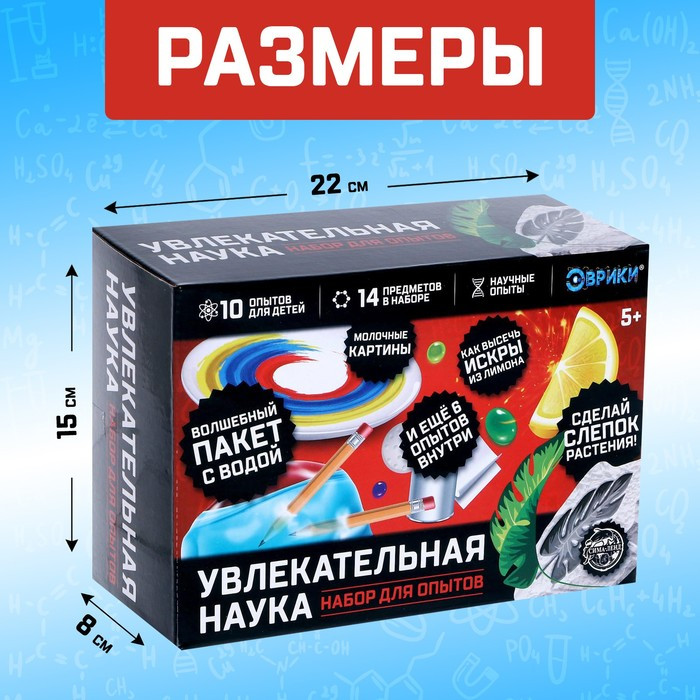 Набор для опытов «Увлекательная наука», 10 опытов - фото 2 - id-p200095504