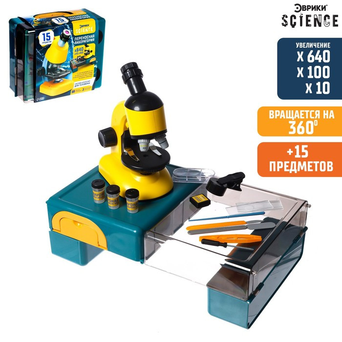 Игровой набор «Переносная лаборатория», микроскоп и 15 предметов - фото 1 - id-p172415891
